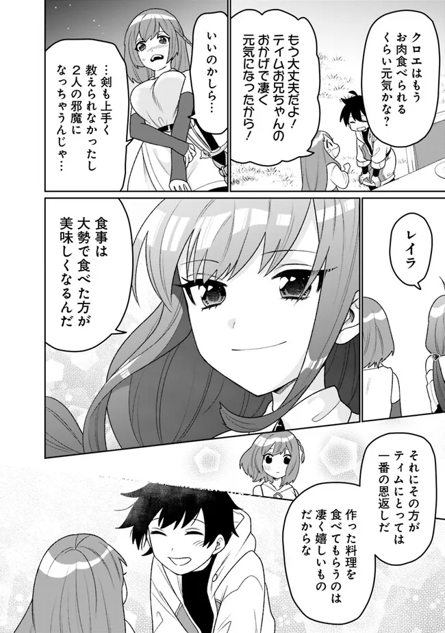 ギルド追放された雑用係の下剋上～超万能な生活スキルで世界最強～ 第14話 - Page 6