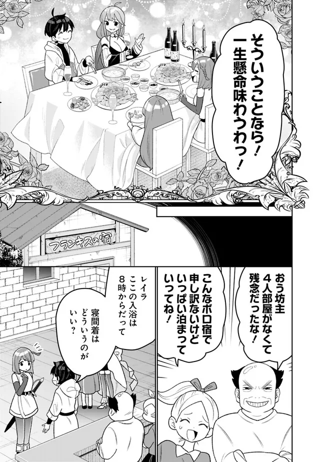 ギルド追放された雑用係の下剋上～超万能な生活スキルで世界最強～ 第14話 - Page 7