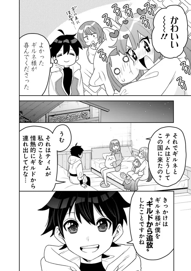 ギルド追放された雑用係の下剋上～超万能な生活スキルで世界最強～ 第14話 - Page 10