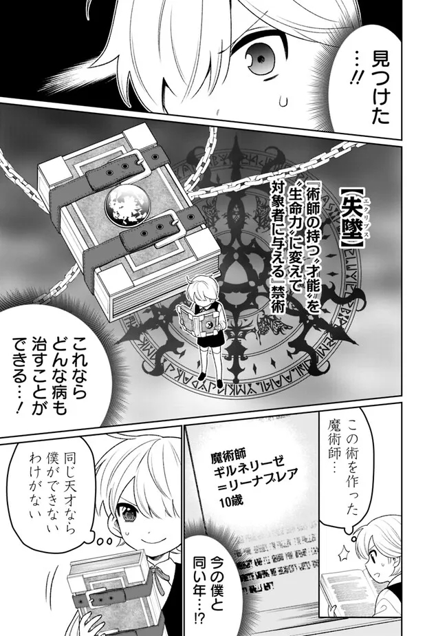 ギルド追放された雑用係の下剋上～超万能な生活スキルで世界最強～ 第15話 - Page 5