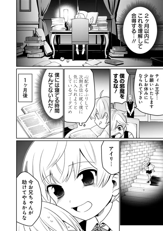 ギルド追放された雑用係の下剋上～超万能な生活スキルで世界最強～ 第15話 - Page 6