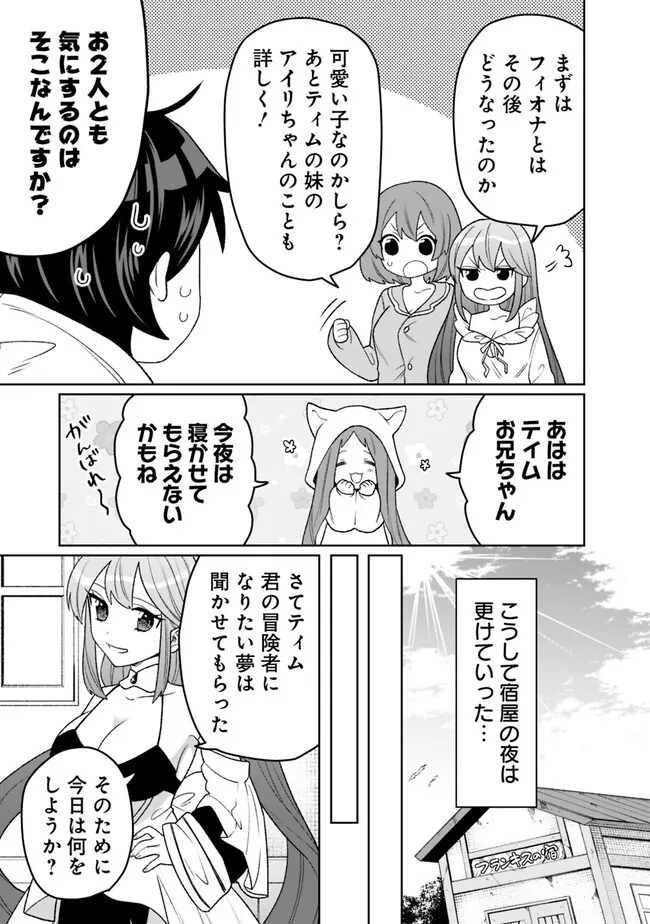 ギルド追放された雑用係の下剋上～超万能な生活スキルで世界最強～ 第16話 - Page 11