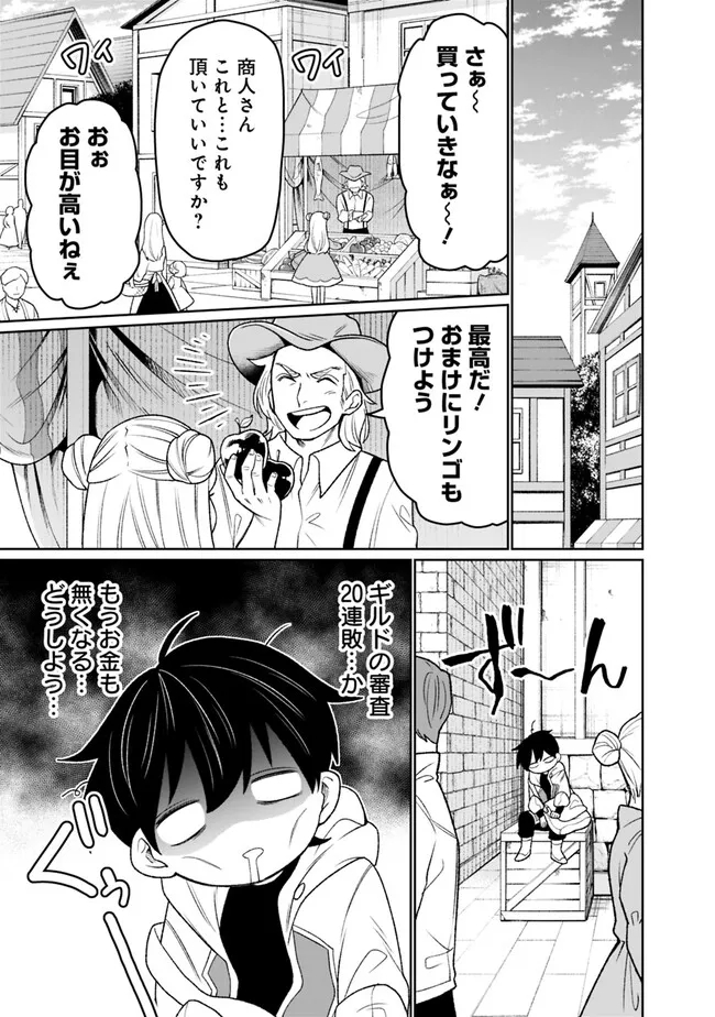 ギルド追放された雑用係の下剋上～超万能な生活スキルで世界最強～ 第16話 - Page 5