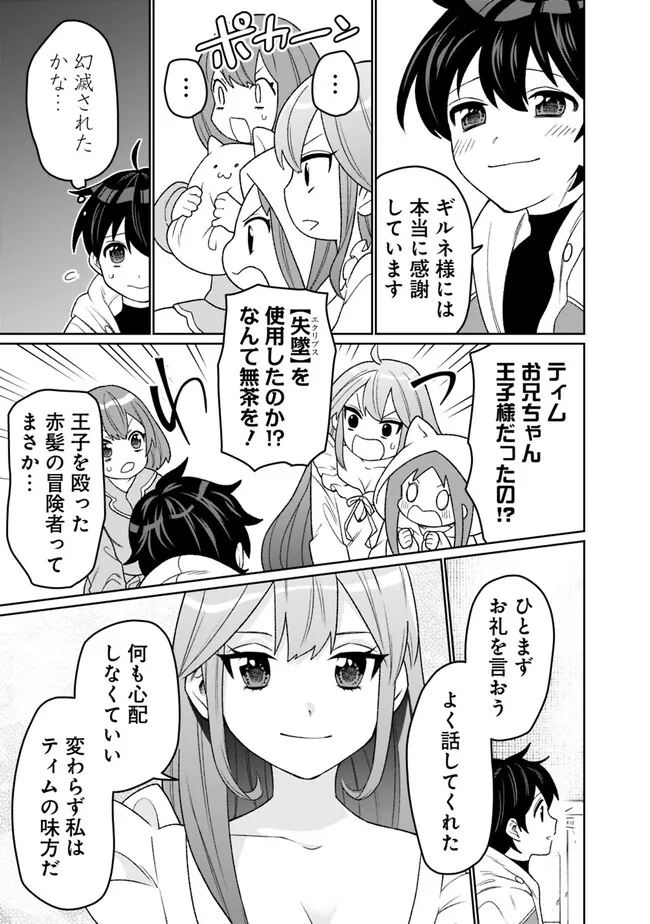 ギルド追放された雑用係の下剋上～超万能な生活スキルで世界最強～ 第16話 - Page 9