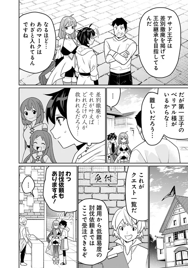 ギルド追放された雑用係の下剋上～超万能な生活スキルで世界最強～ 第17話 - Page 6