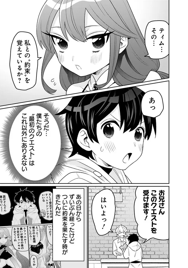 ギルド追放された雑用係の下剋上～超万能な生活スキルで世界最強～ 第17話 - Page 7