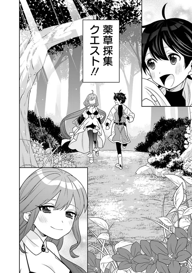 ギルド追放された雑用係の下剋上～超万能な生活スキルで世界最強～ 第17話 - Page 8