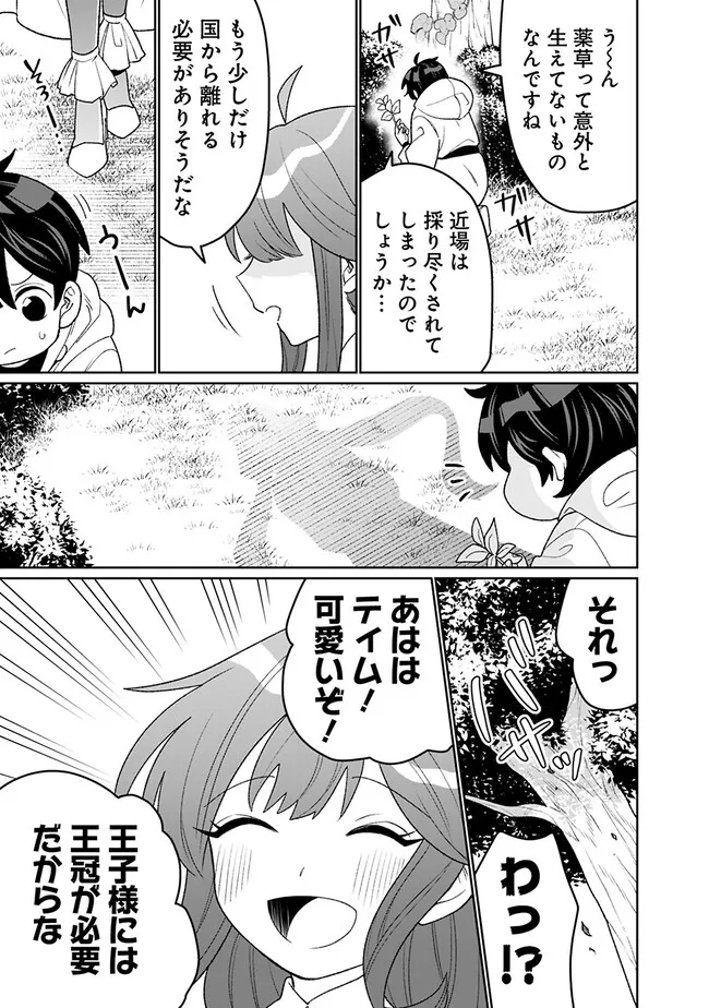 ギルド追放された雑用係の下剋上～超万能な生活スキルで世界最強～ 第17話 - Page 9