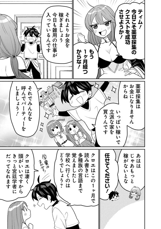 ギルド追放された雑用係の下剋上～超万能な生活スキルで世界最強～ 第18話 - Page 11