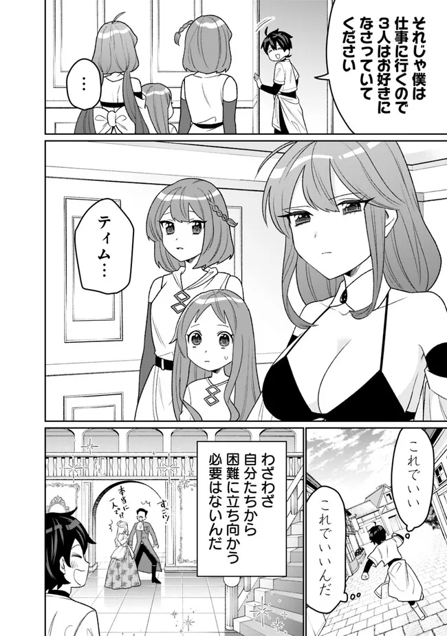 ギルド追放された雑用係の下剋上～超万能な生活スキルで世界最強～ 第18話 - Page 12