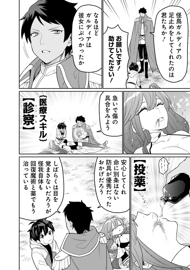 ギルド追放された雑用係の下剋上～超万能な生活スキルで世界最強～ 第18話 - Page 4