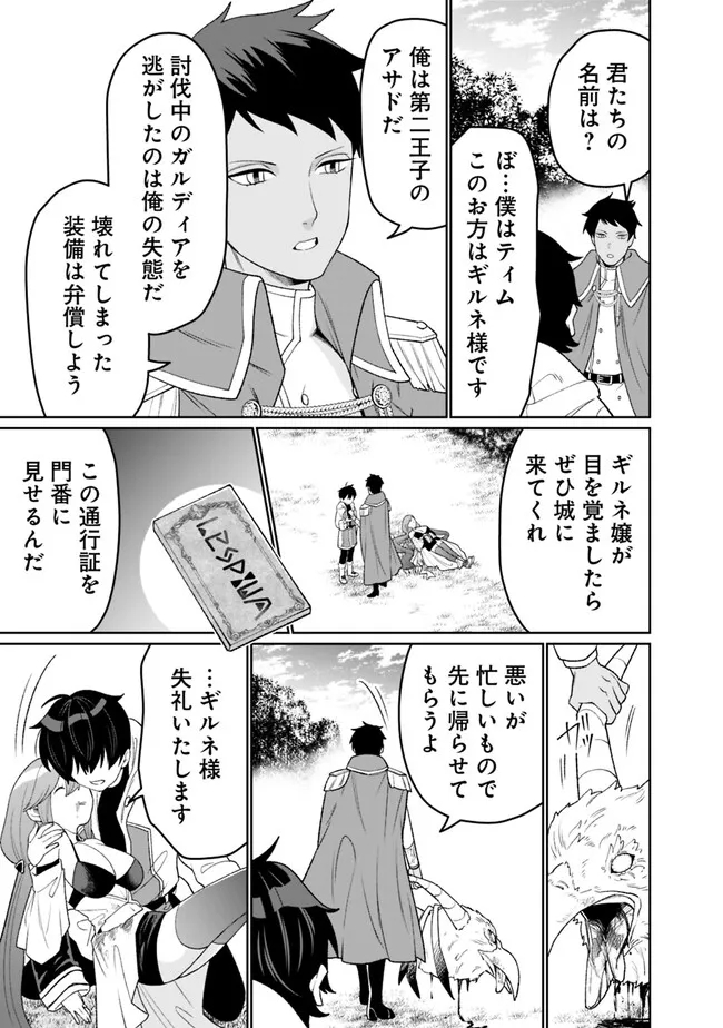 ギルド追放された雑用係の下剋上～超万能な生活スキルで世界最強～ 第18話 - Page 5