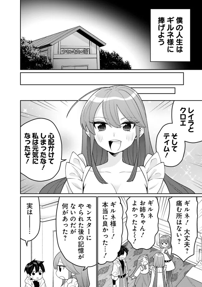 ギルド追放された雑用係の下剋上～超万能な生活スキルで世界最強～ 第18話 - Page 8