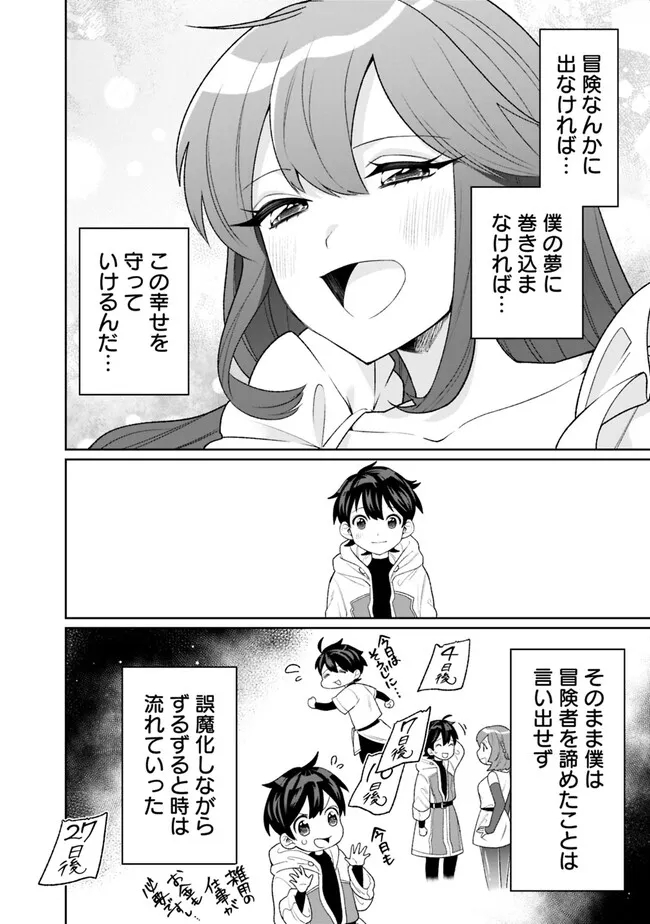 ギルド追放された雑用係の下剋上～超万能な生活スキルで世界最強～ 第18話 - Page 10