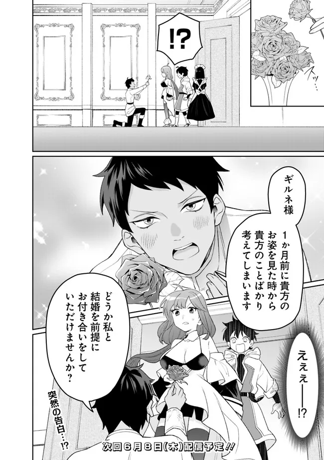 ギルド追放された雑用係の下剋上～超万能な生活スキルで世界最強～ 第19話 - Page 12