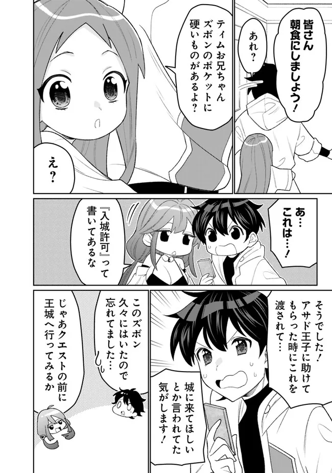 ギルド追放された雑用係の下剋上～超万能な生活スキルで世界最強～ 第19話 - Page 8