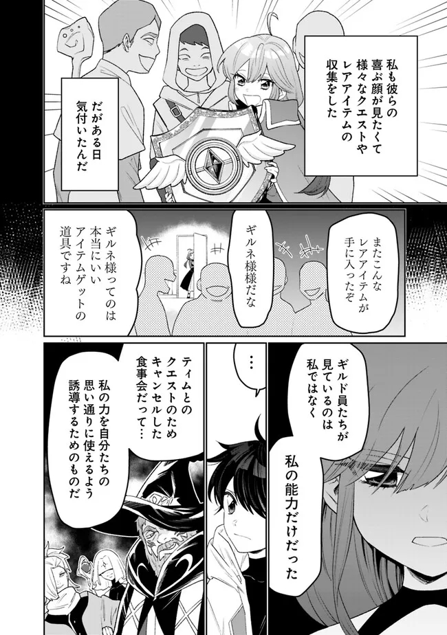 ギルド追放された雑用係の下剋上～超万能な生活スキルで世界最強～ 第2話 - Page 12