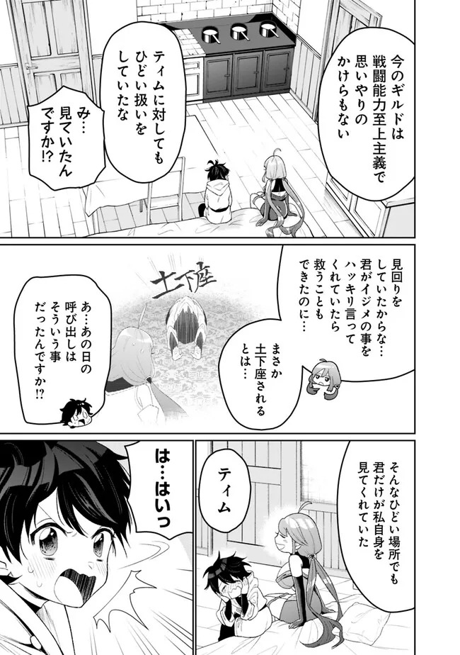 ギルド追放された雑用係の下剋上～超万能な生活スキルで世界最強～ 第2話 - Page 13