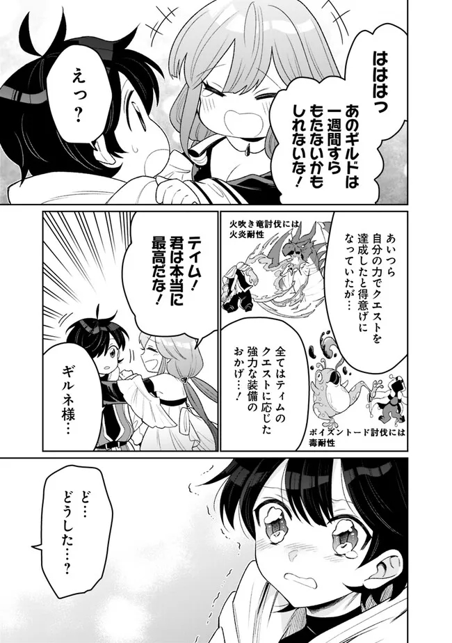 ギルド追放された雑用係の下剋上～超万能な生活スキルで世界最強～ 第2話 - Page 19