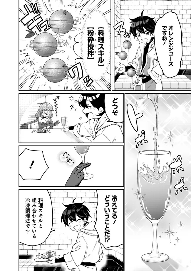 ギルド追放された雑用係の下剋上～超万能な生活スキルで世界最強～ 第2話 - Page 6