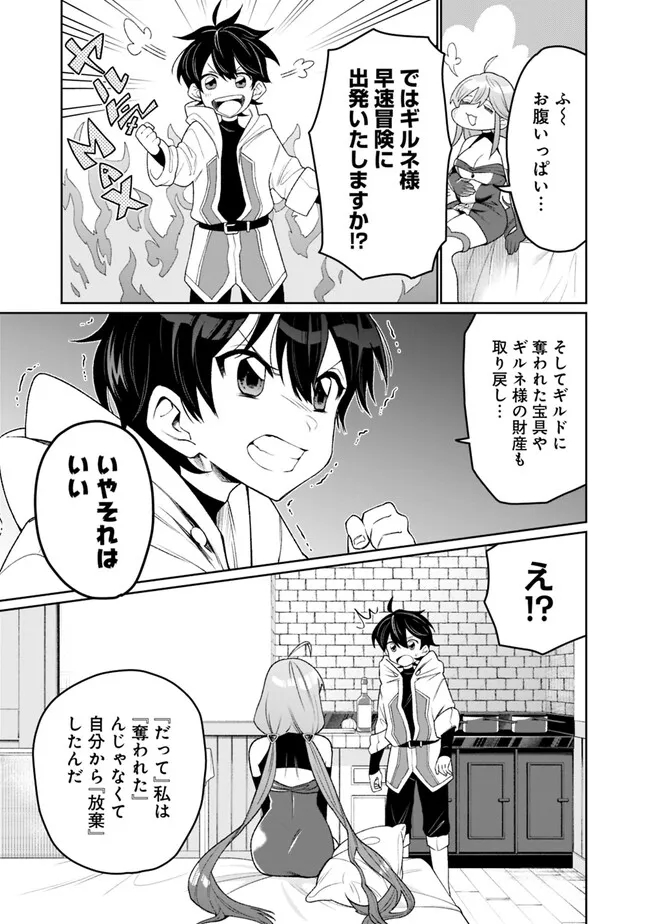 ギルド追放された雑用係の下剋上～超万能な生活スキルで世界最強～ 第2話 - Page 9