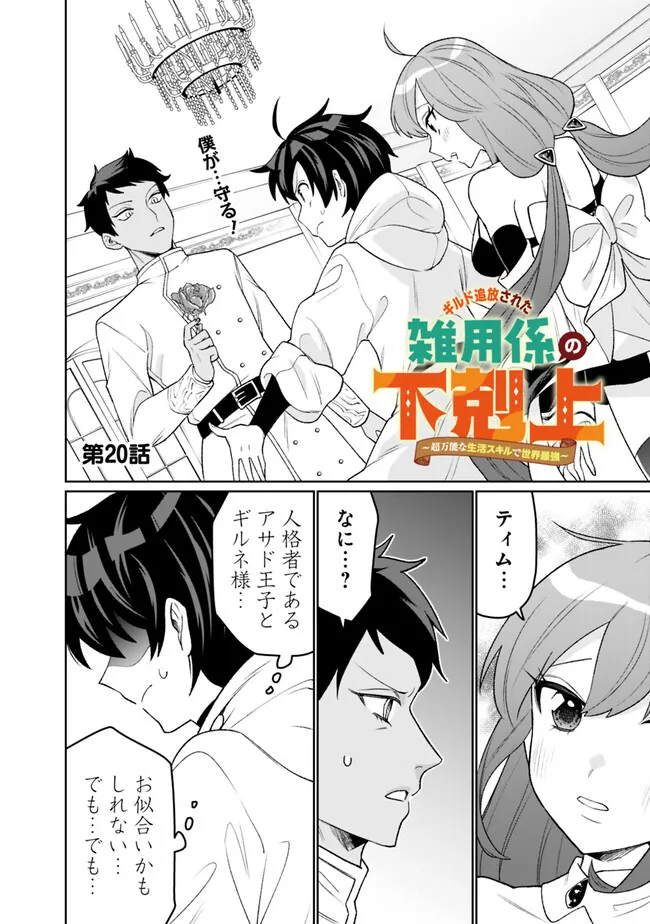 ギルド追放された雑用係の下剋上～超万能な生活スキルで世界最強～ 第20話 - Page 2