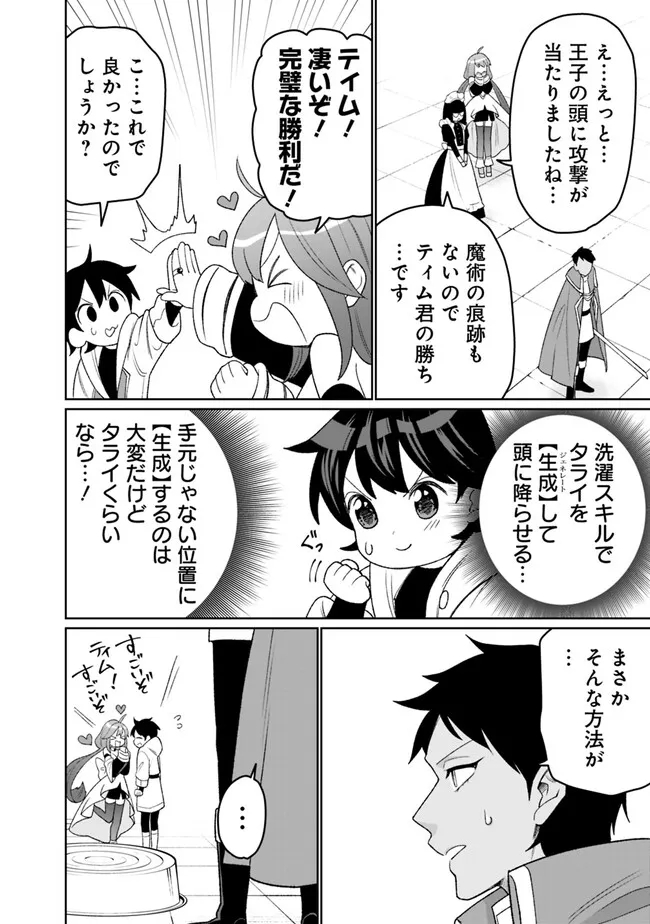 ギルド追放された雑用係の下剋上～超万能な生活スキルで世界最強～ 第20話 - Page 12