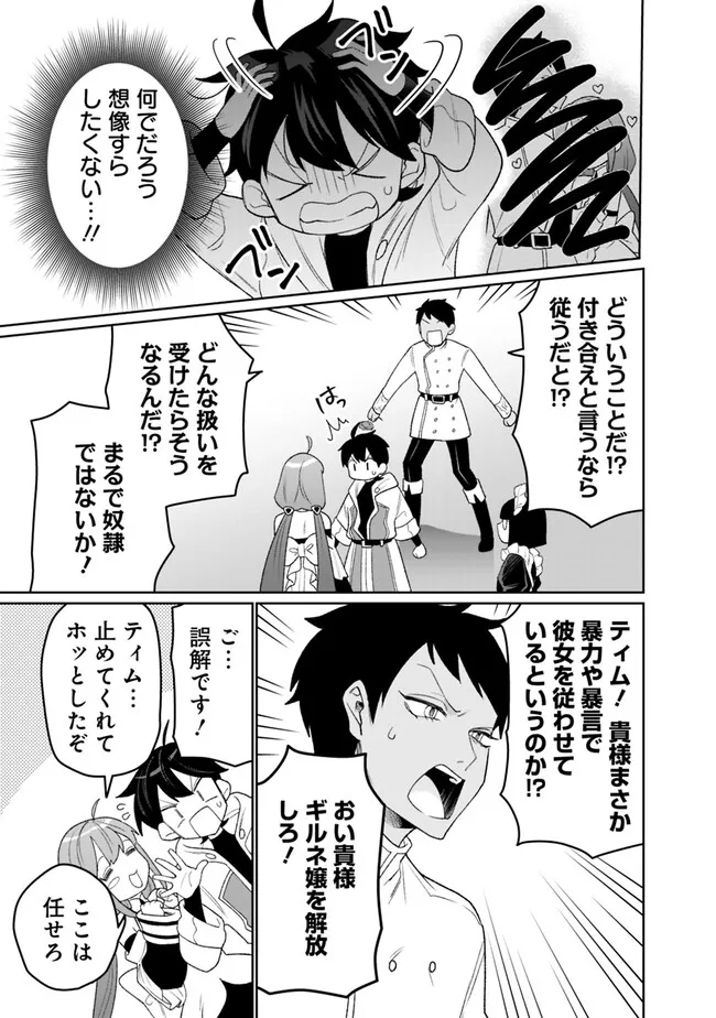 ギルド追放された雑用係の下剋上～超万能な生活スキルで世界最強～ 第20話 - Page 3