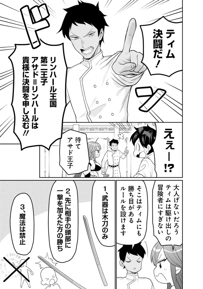 ギルド追放された雑用係の下剋上～超万能な生活スキルで世界最強～ 第20話 - Page 5