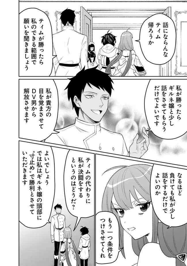 ギルド追放された雑用係の下剋上～超万能な生活スキルで世界最強～ 第20話 - Page 6