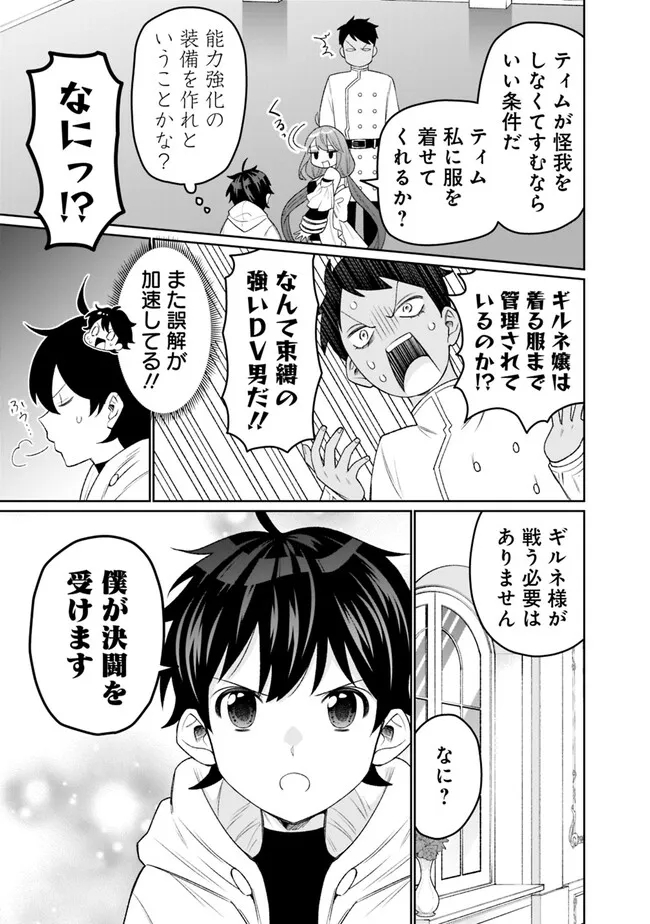 ギルド追放された雑用係の下剋上～超万能な生活スキルで世界最強～ 第20話 - Page 7