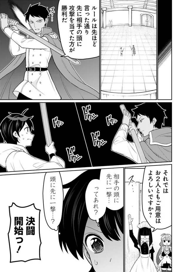 ギルド追放された雑用係の下剋上～超万能な生活スキルで世界最強～ 第20話 - Page 9