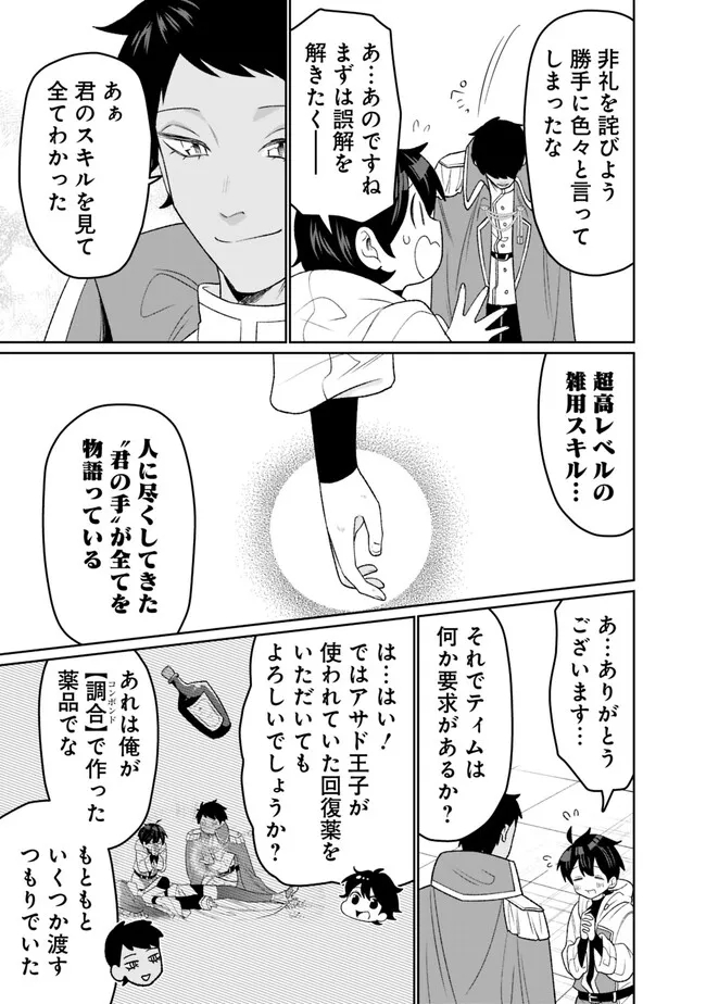 ギルド追放された雑用係の下剋上～超万能な生活スキルで世界最強～ 第21話 - Page 3