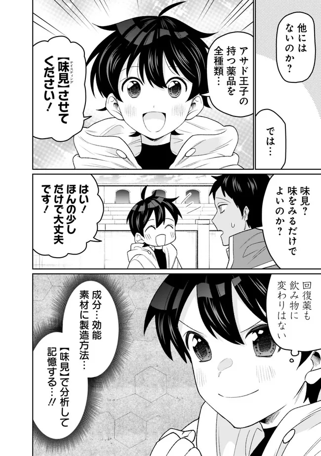 ギルド追放された雑用係の下剋上～超万能な生活スキルで世界最強～ 第21話 - Page 4