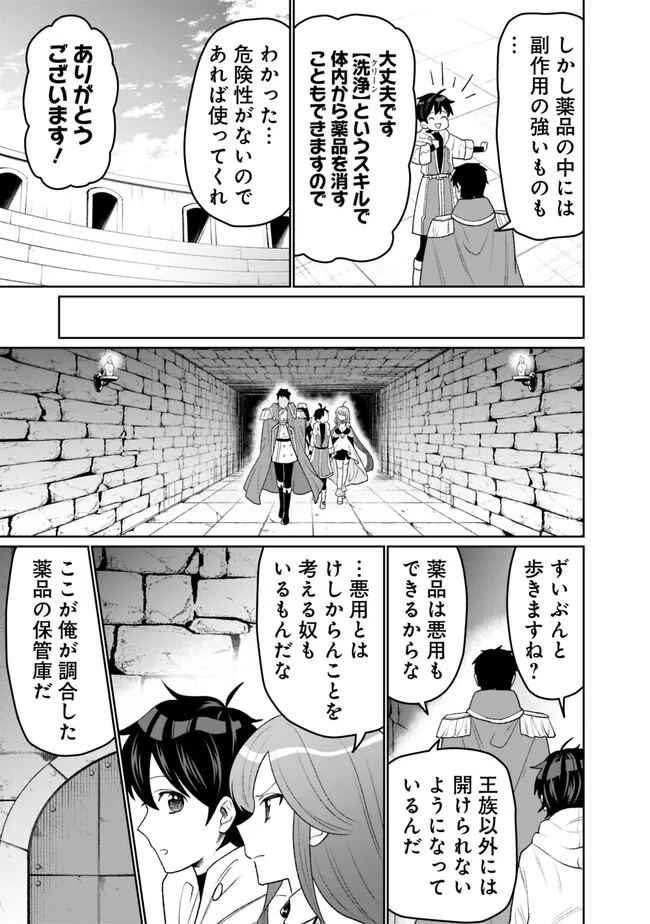 ギルド追放された雑用係の下剋上～超万能な生活スキルで世界最強～ 第21話 - Page 5