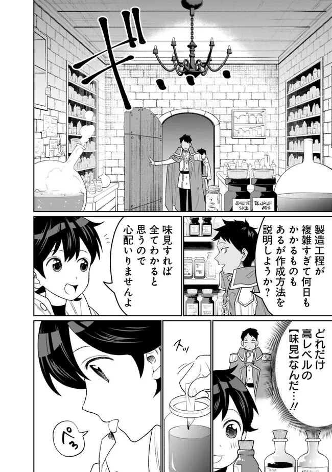 ギルド追放された雑用係の下剋上～超万能な生活スキルで世界最強～ 第21話 - Page 6