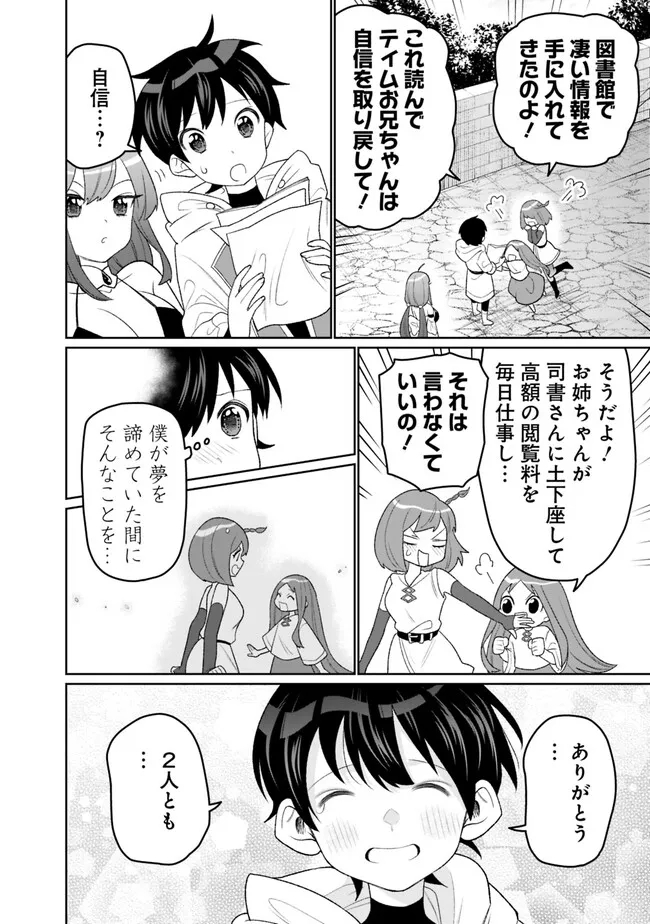 ギルド追放された雑用係の下剋上～超万能な生活スキルで世界最強～ 第21話 - Page 10