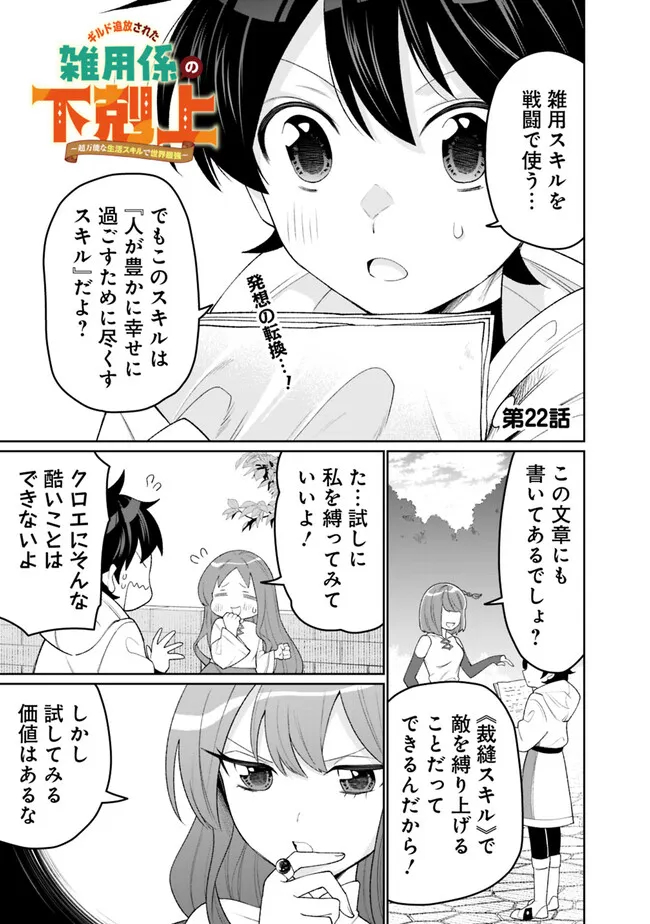 ギルド追放された雑用係の下剋上～超万能な生活スキルで世界最強～ 第22話 - Page 1