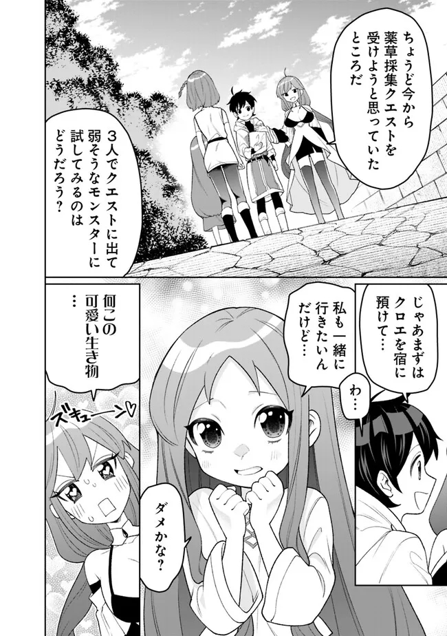 ギルド追放された雑用係の下剋上～超万能な生活スキルで世界最強～ 第22話 - Page 2