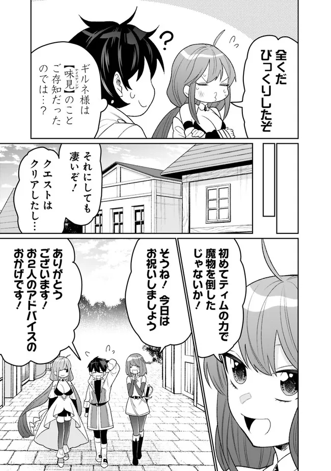 ギルド追放された雑用係の下剋上～超万能な生活スキルで世界最強～ 第22話 - Page 11