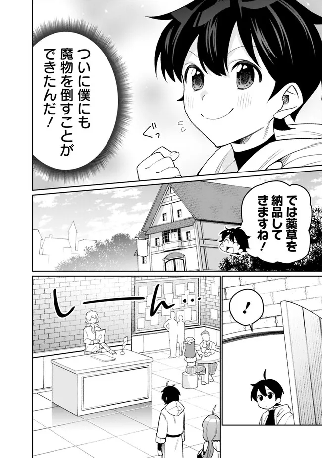 ギルド追放された雑用係の下剋上～超万能な生活スキルで世界最強～ 第22話 - Page 12