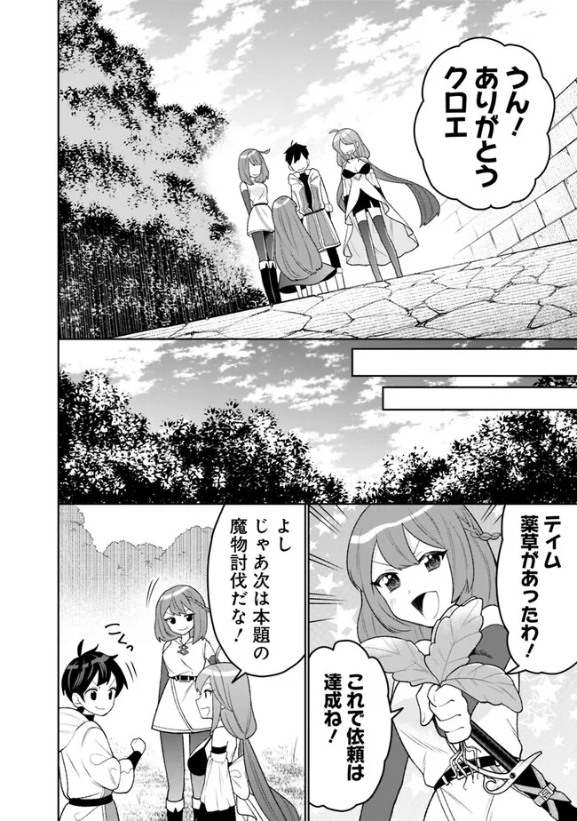 ギルド追放された雑用係の下剋上～超万能な生活スキルで世界最強～ 第22話 - Page 4