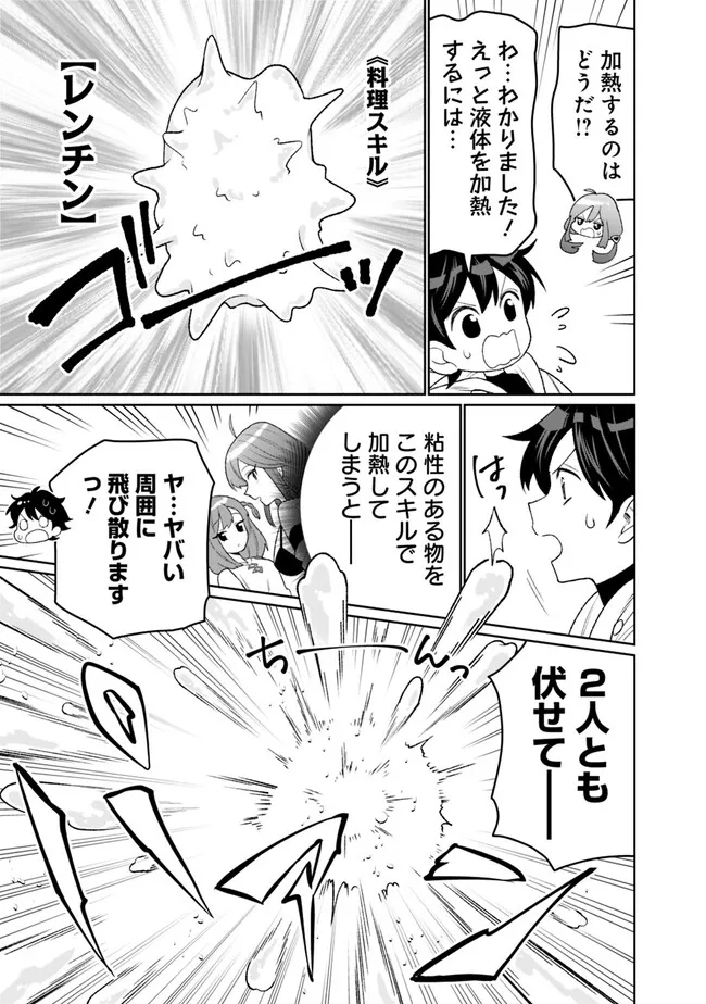 ギルド追放された雑用係の下剋上～超万能な生活スキルで世界最強～ 第22話 - Page 7