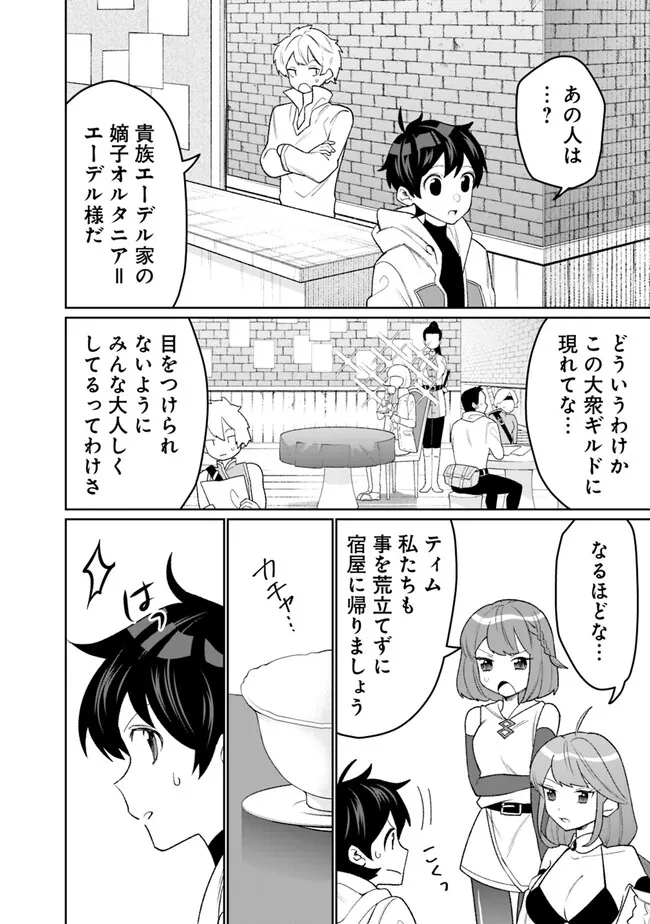 ギルド追放された雑用係の下剋上～超万能な生活スキルで世界最強～ 第23話 - Page 2