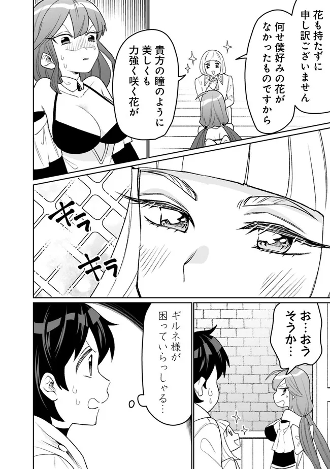 ギルド追放された雑用係の下剋上～超万能な生活スキルで世界最強～ 第23話 - Page 4