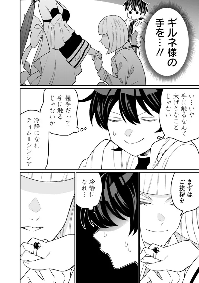 ギルド追放された雑用係の下剋上～超万能な生活スキルで世界最強～ 第23話 - Page 6