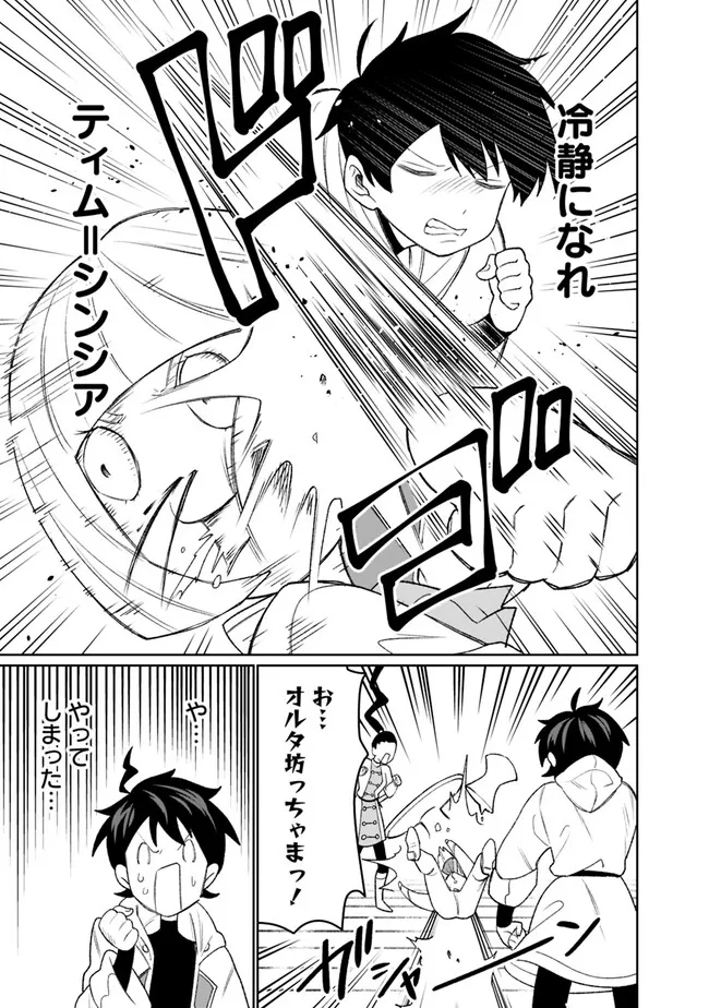 ギルド追放された雑用係の下剋上～超万能な生活スキルで世界最強～ 第23話 - Page 7