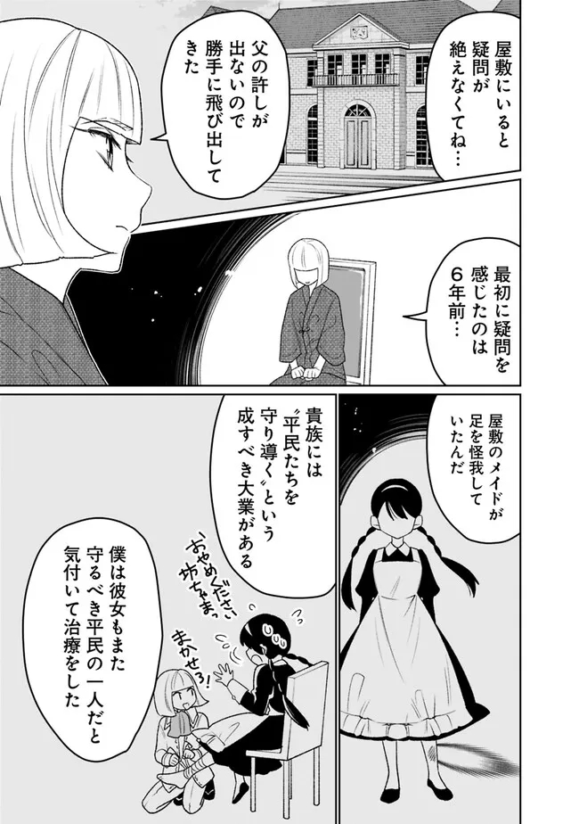 ギルド追放された雑用係の下剋上～超万能な生活スキルで世界最強～ 第24話 - Page 11