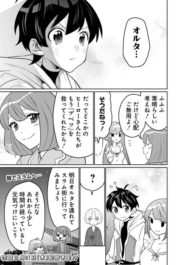 ギルド追放された雑用係の下剋上～超万能な生活スキルで世界最強～ 第24話 - Page 13