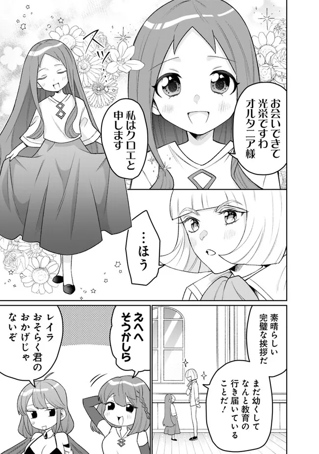 ギルド追放された雑用係の下剋上～超万能な生活スキルで世界最強～ 第24話 - Page 3